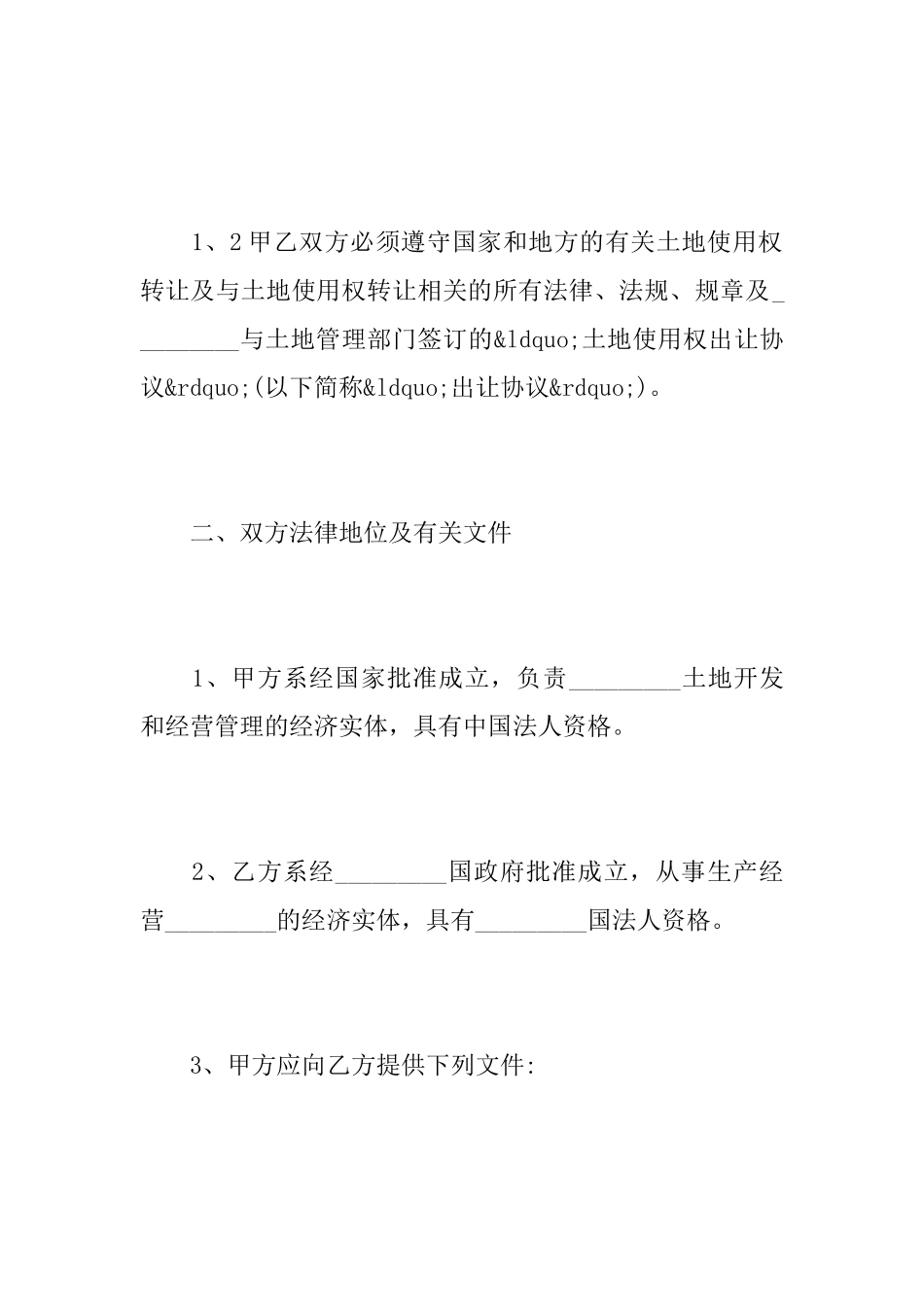 土地争议仲裁协议书范文_第3页