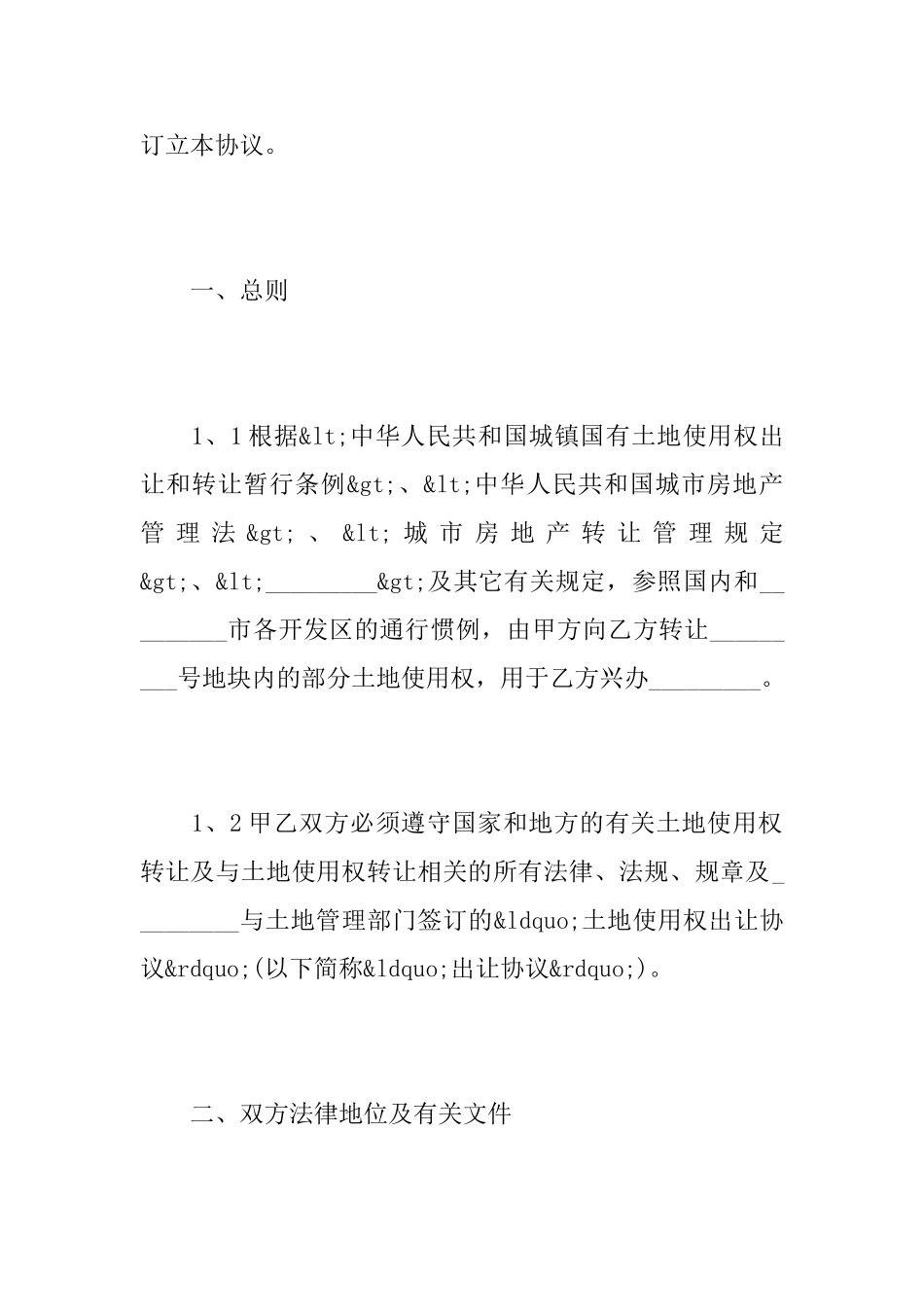 土地仲裁协议书范文推荐_第2页