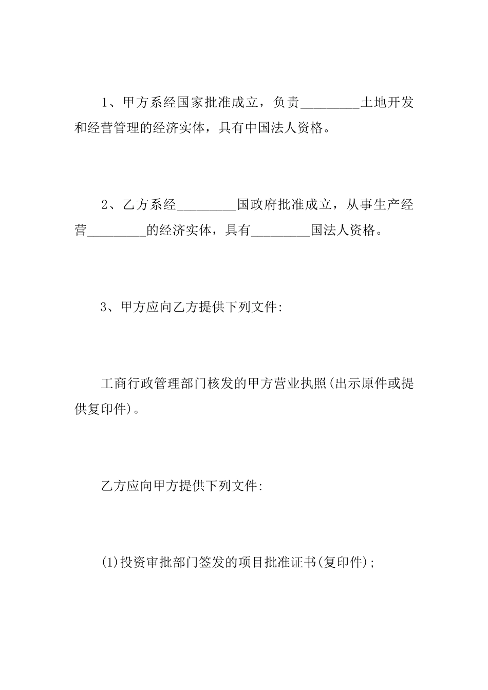 土地仲裁协议书范文推荐_第3页
