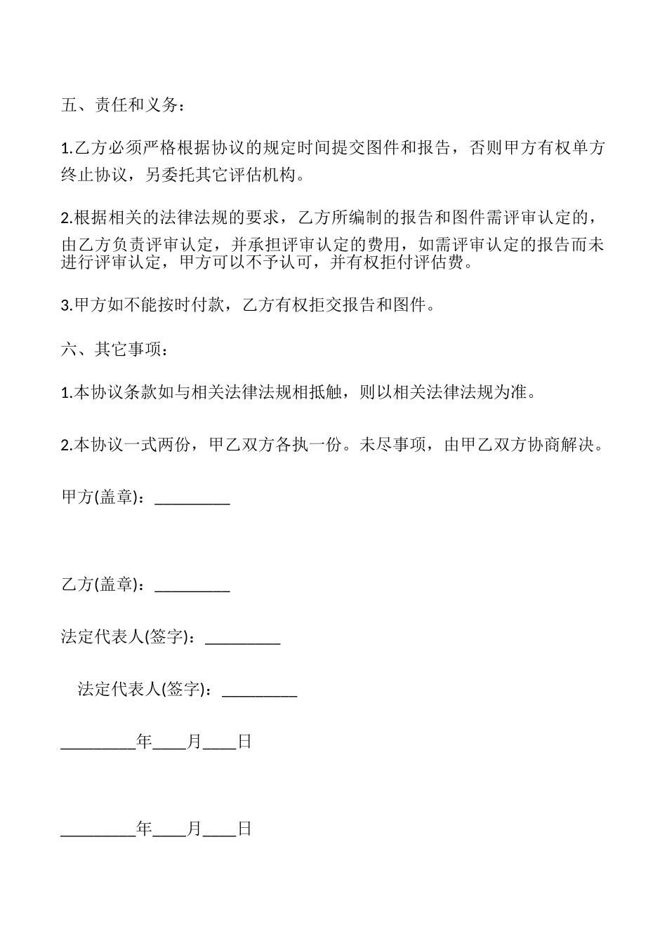 土地价格评估委托协议样书_第3页