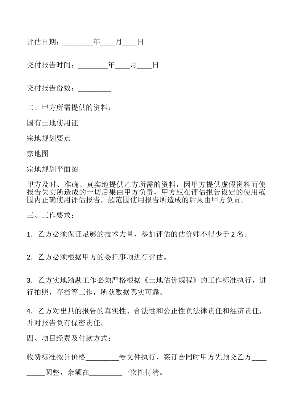 土地价格评估委托协议书最新_第2页