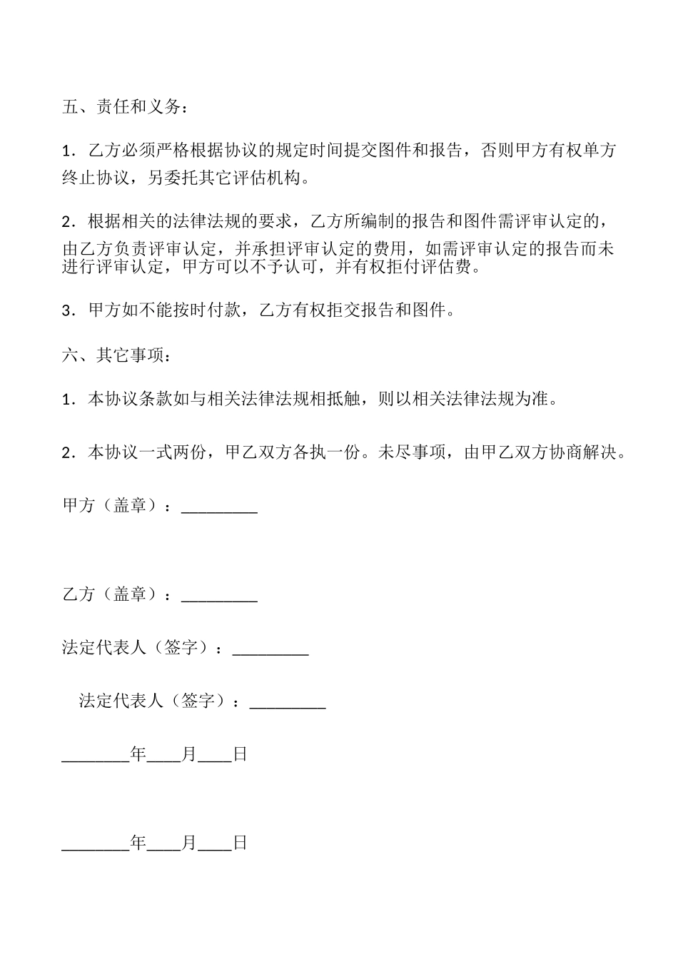 土地价格评估委托协议书最新_第3页