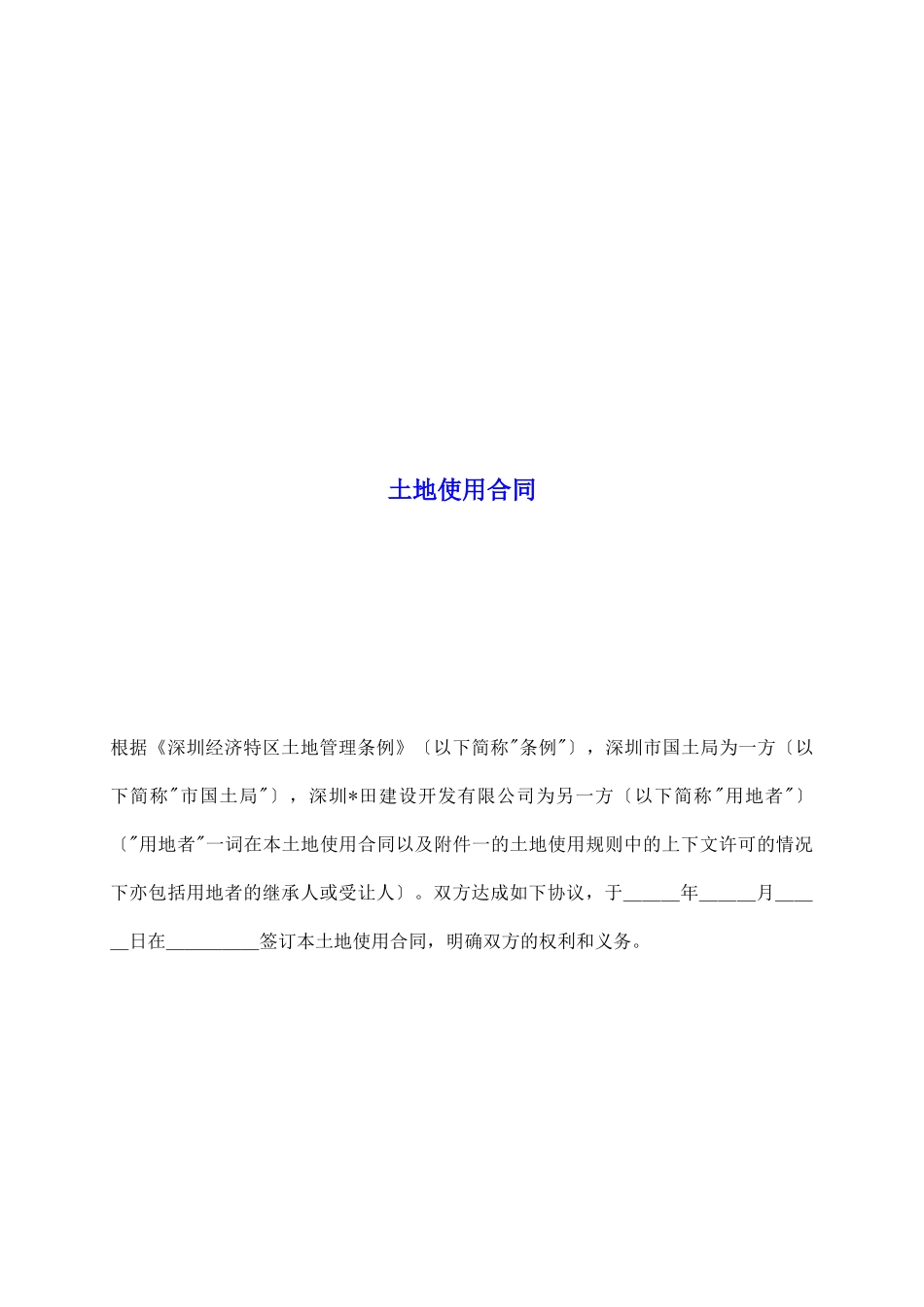 土地使用合同_第2页