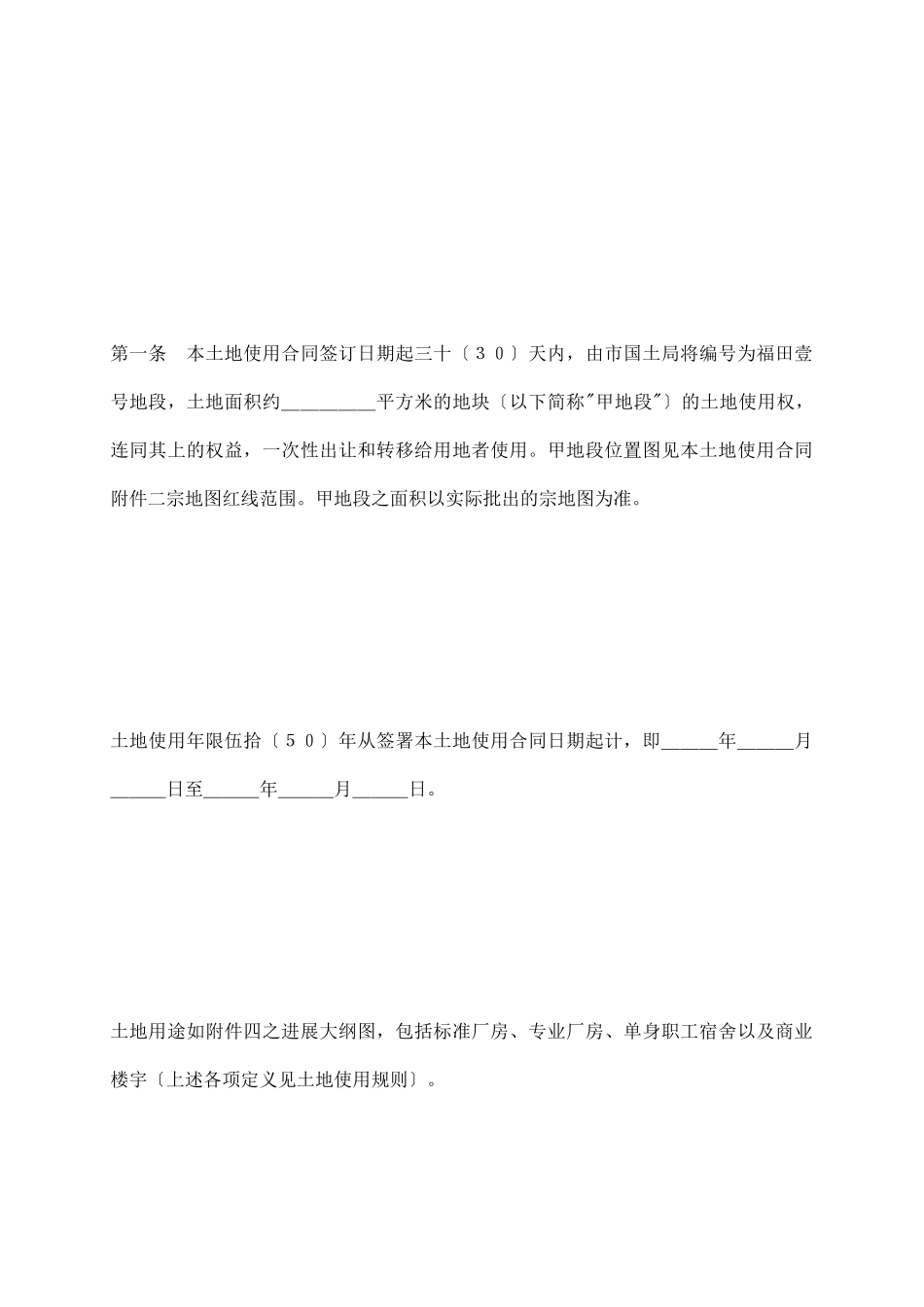 土地使用合同_第3页