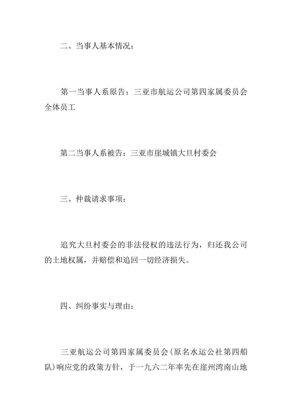 土地仲裁申请书范本_第2页