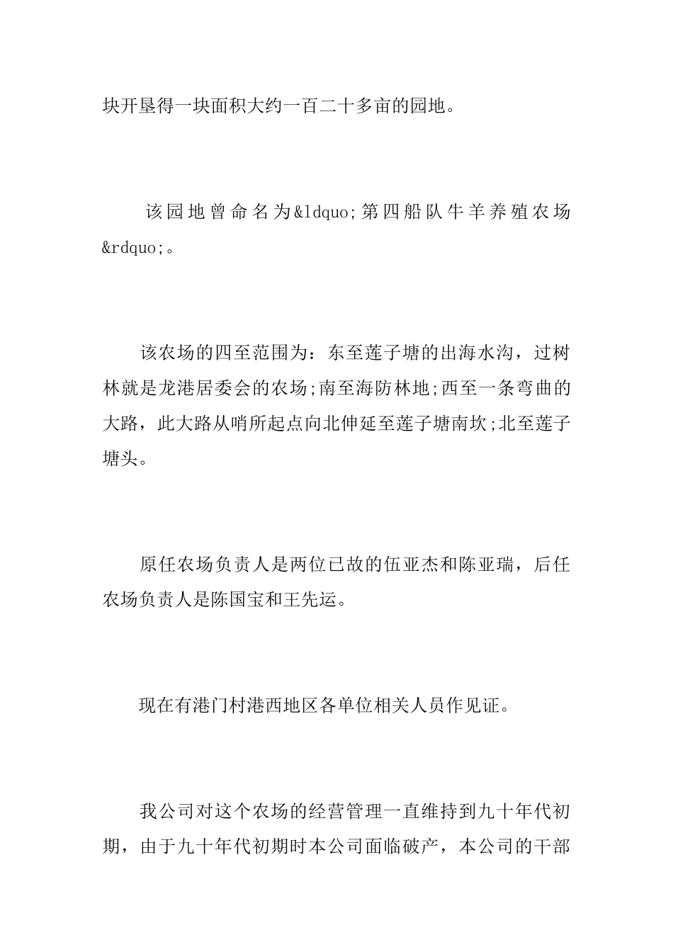 土地仲裁申请书范本_第3页