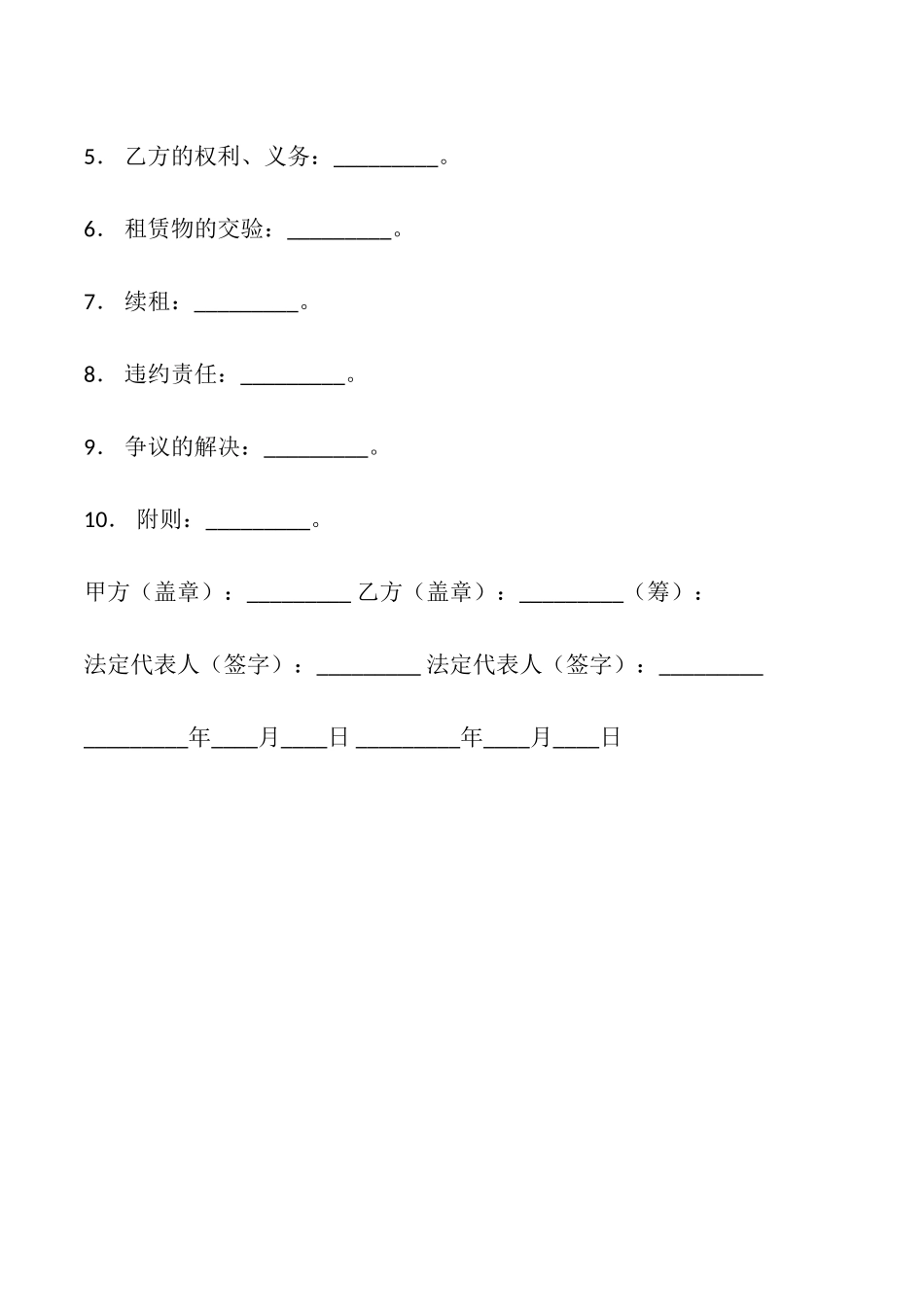 土地使用权出租协议_第2页