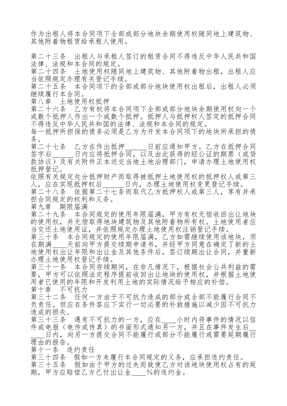 土地使用权出让合同(标准版)_第3页