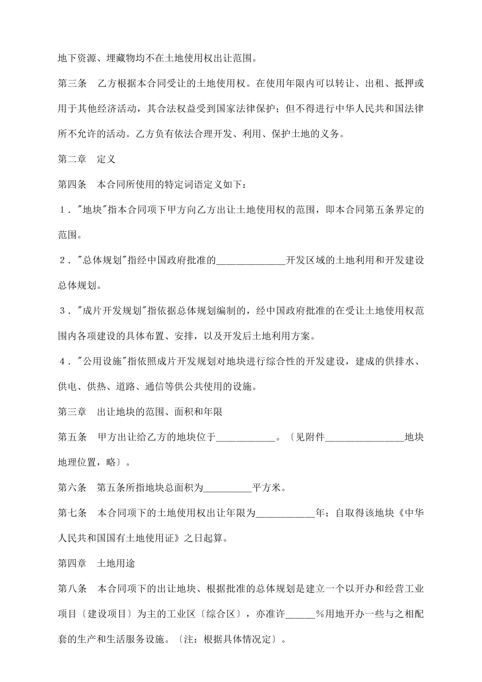 土地使用权出让合同(2)_第3页