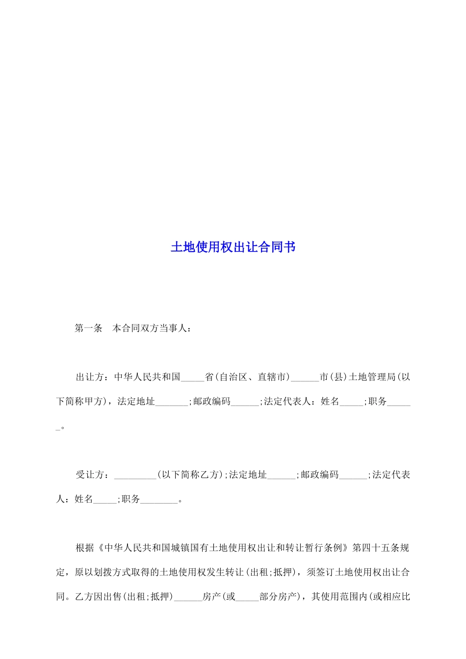 土地使用权出让合同书_第2页