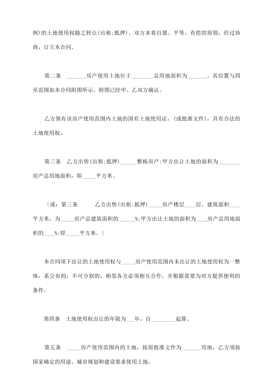 土地使用权出让合同书_第3页