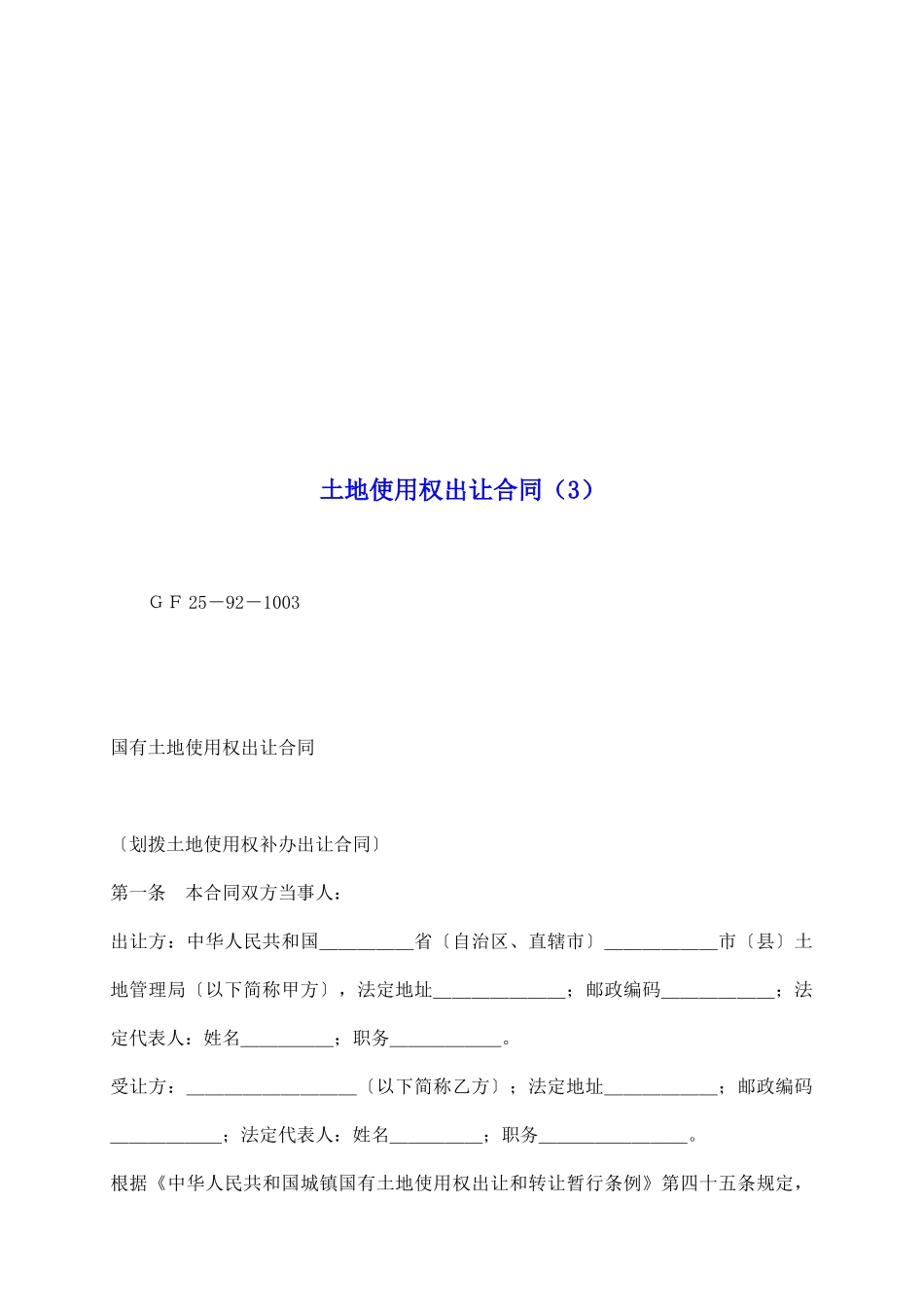 土地使用权出让合同_第2页