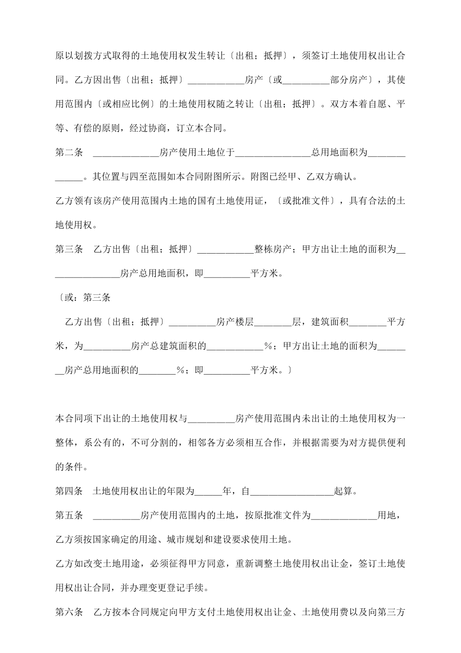 土地使用权出让合同_第3页