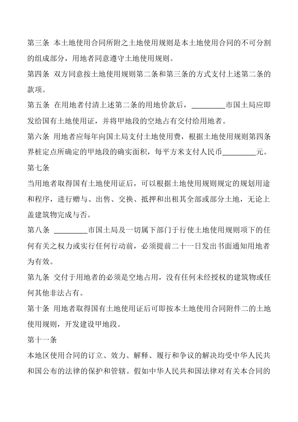 土地使用合同样本_第2页