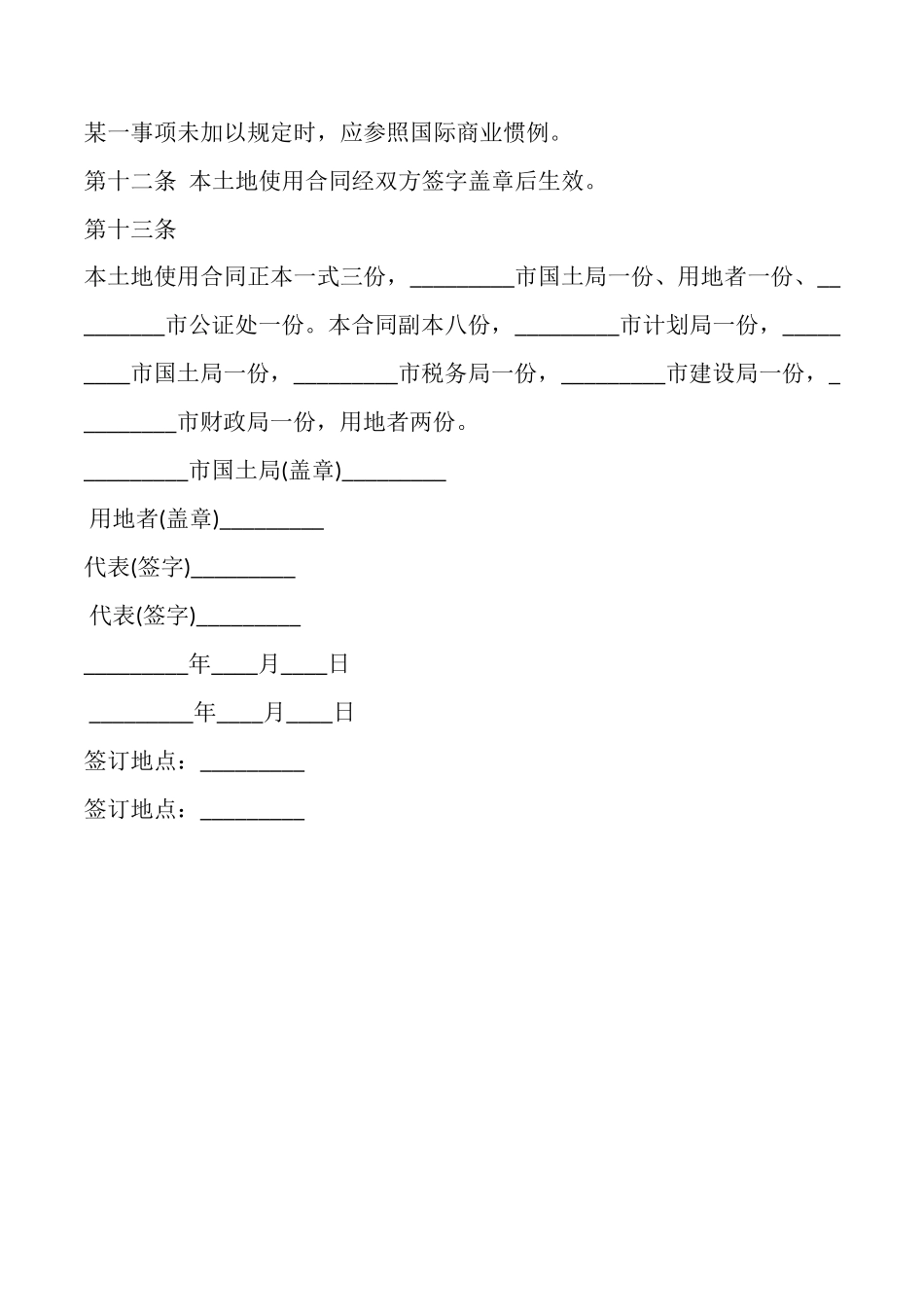 土地使用合同样本_第3页