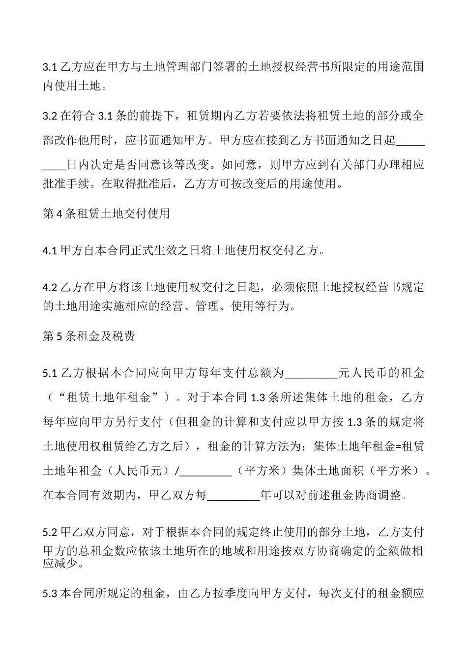 土地使用权出租合同范文_第3页