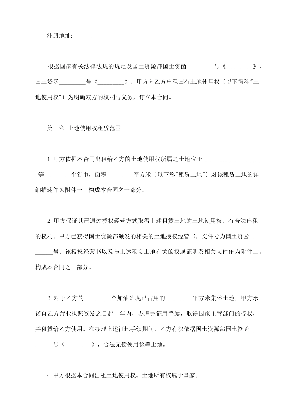 土地使用权出租协议范本_第3页