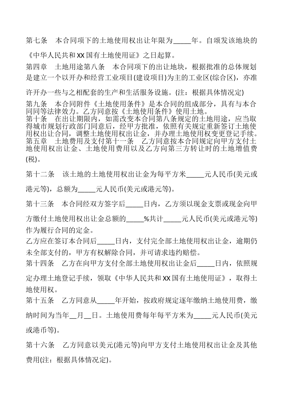 土地使用权出让合同书样本_第2页