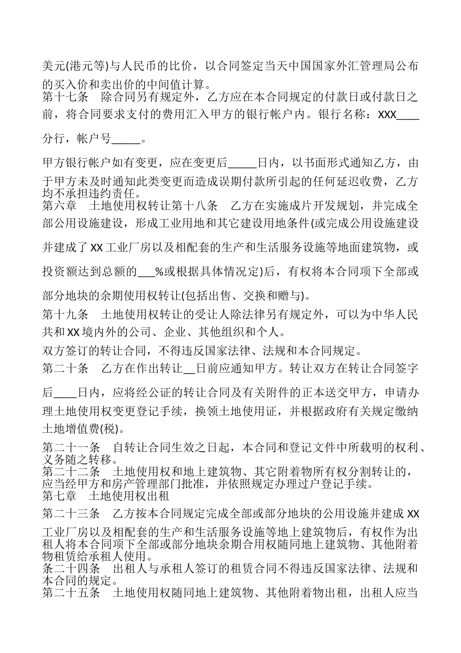 土地使用权出让合同书样本_第3页