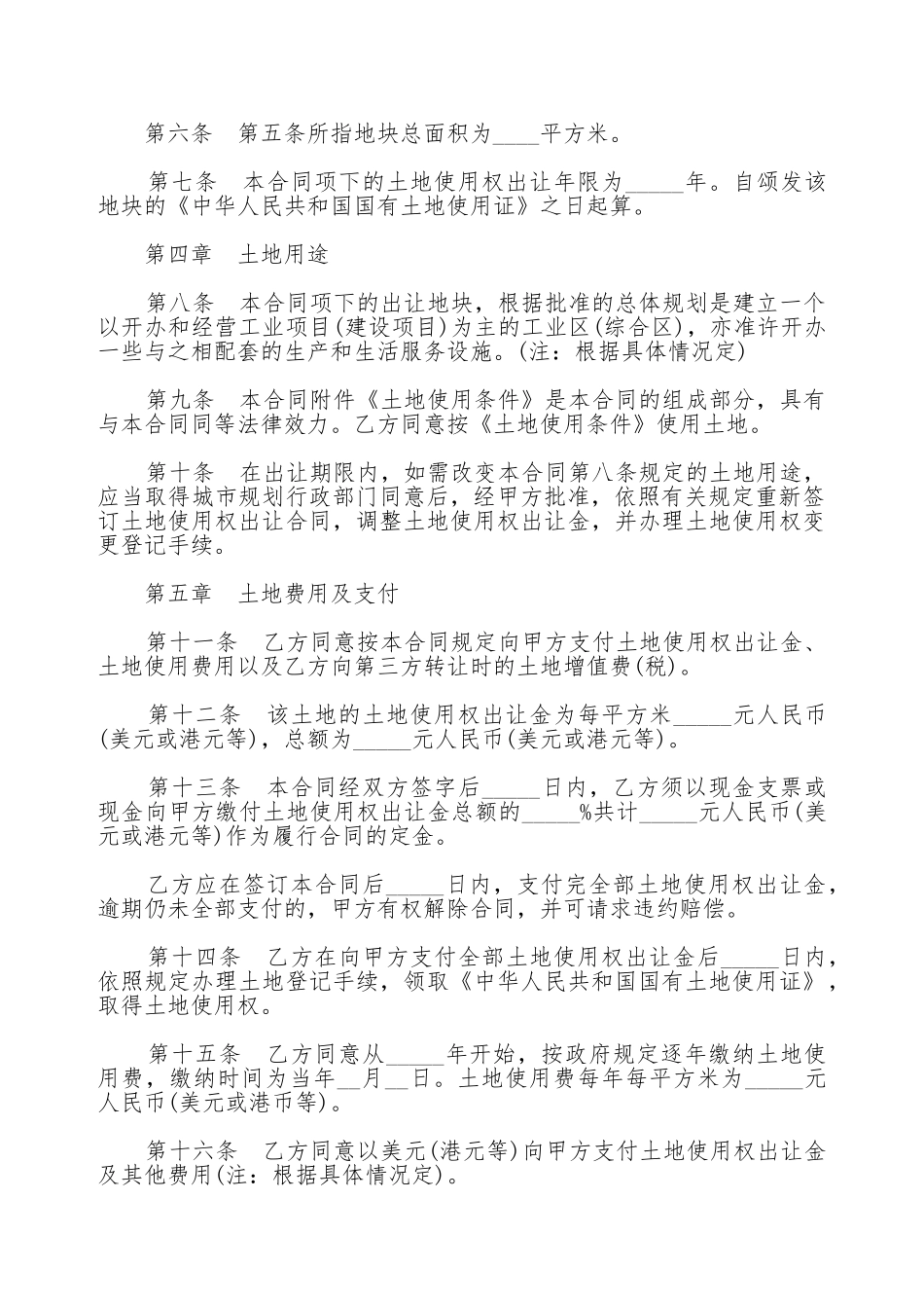 土地使用权出让合同书通用版范本_第2页