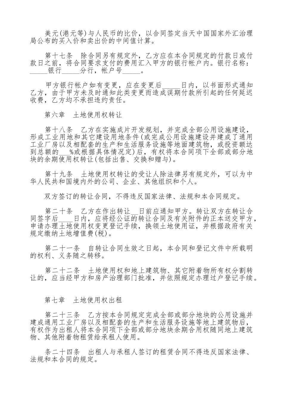 土地使用权出让合同书通用版范本_第3页