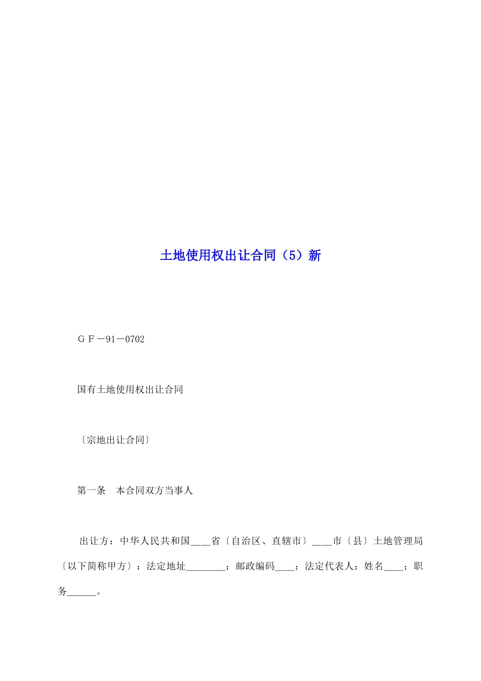 土地使用权出让合同新_第2页