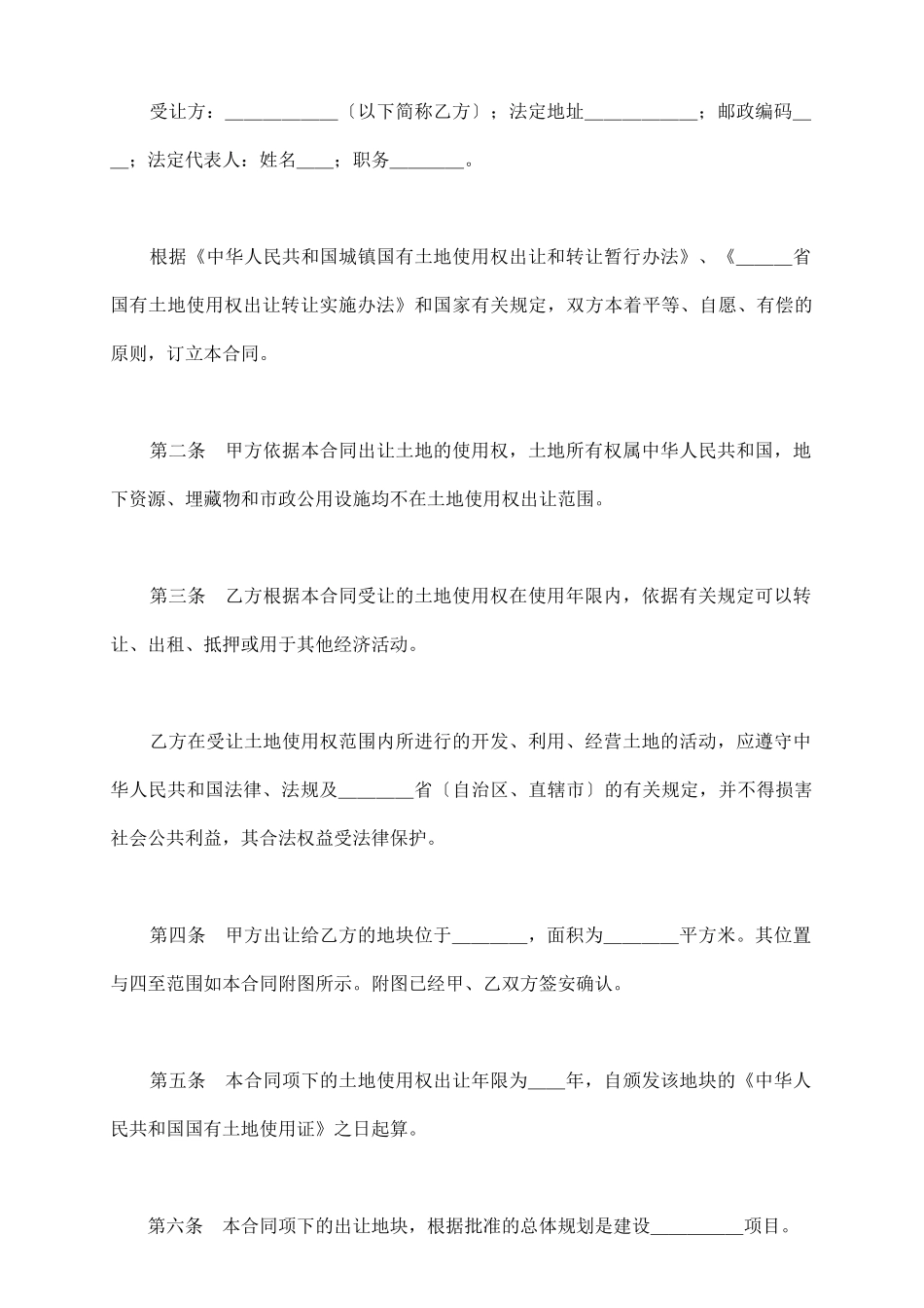 土地使用权出让合同新_第3页