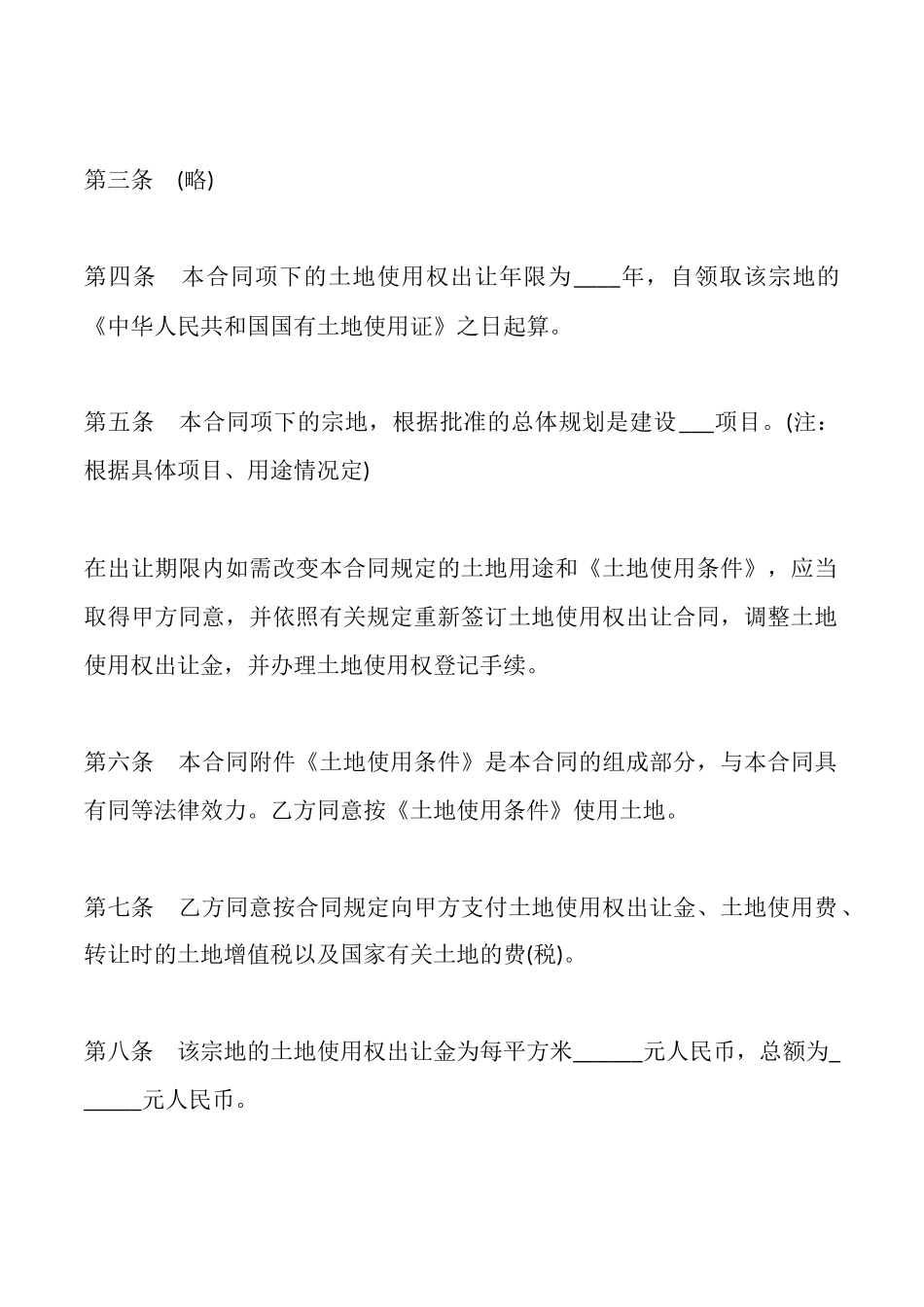 土地使用权出让合同样书_第2页