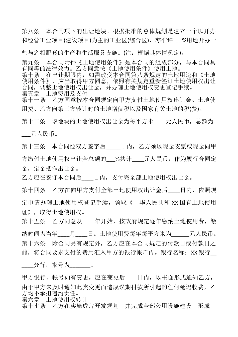 土地使用权出让合同样书_第2页