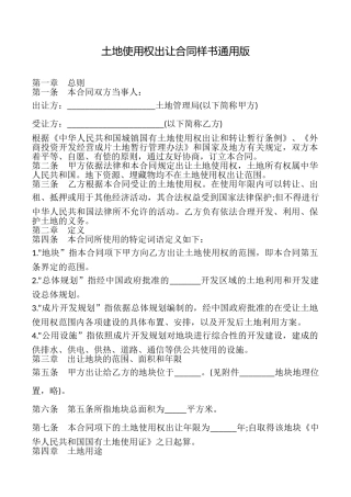 土地使用权出让合同样书