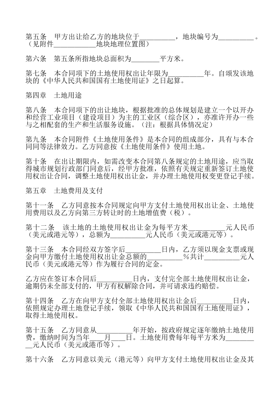 土地使用权出让合同最新_第2页