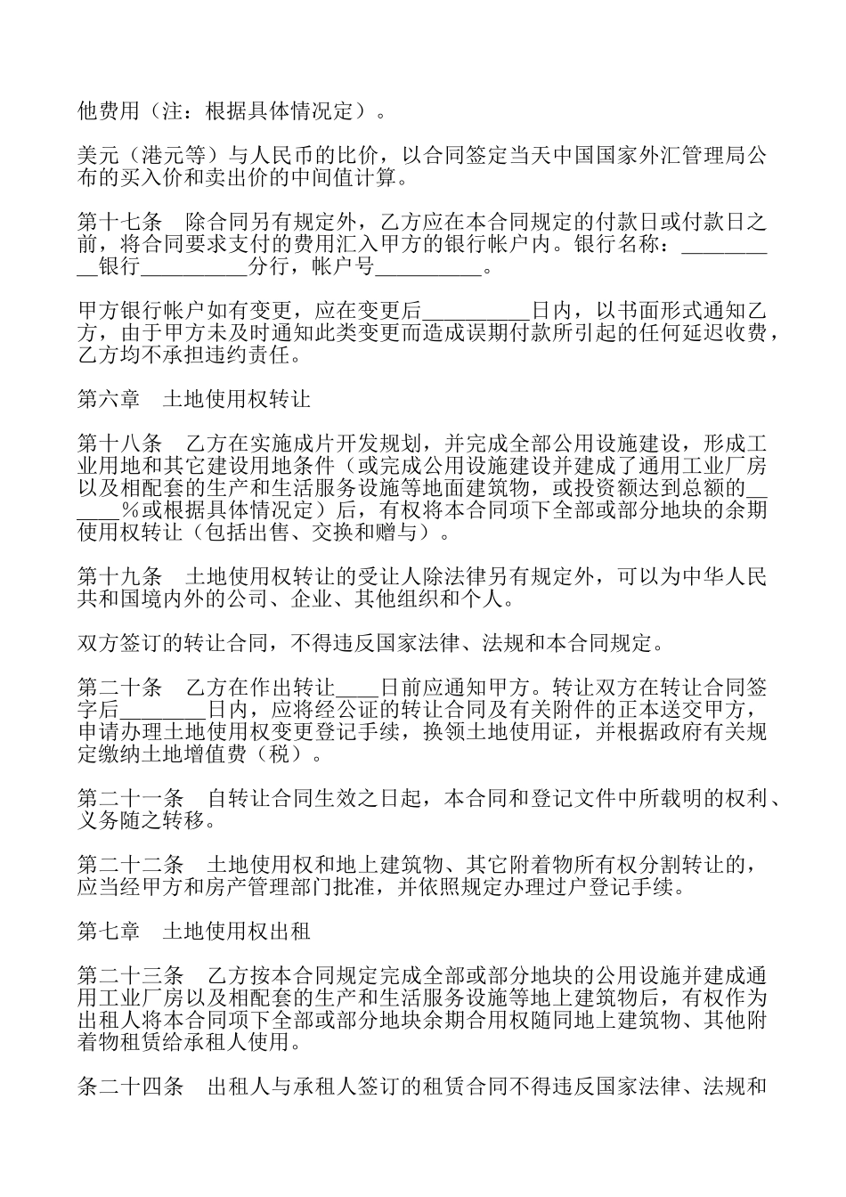 土地使用权出让合同最新_第3页