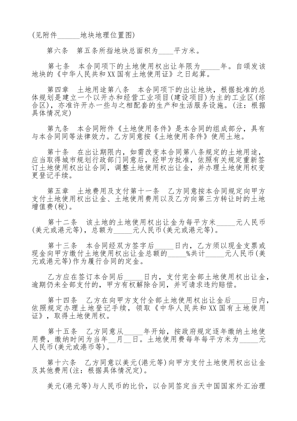 土地使用权出让合同书样本(标准版)_第2页