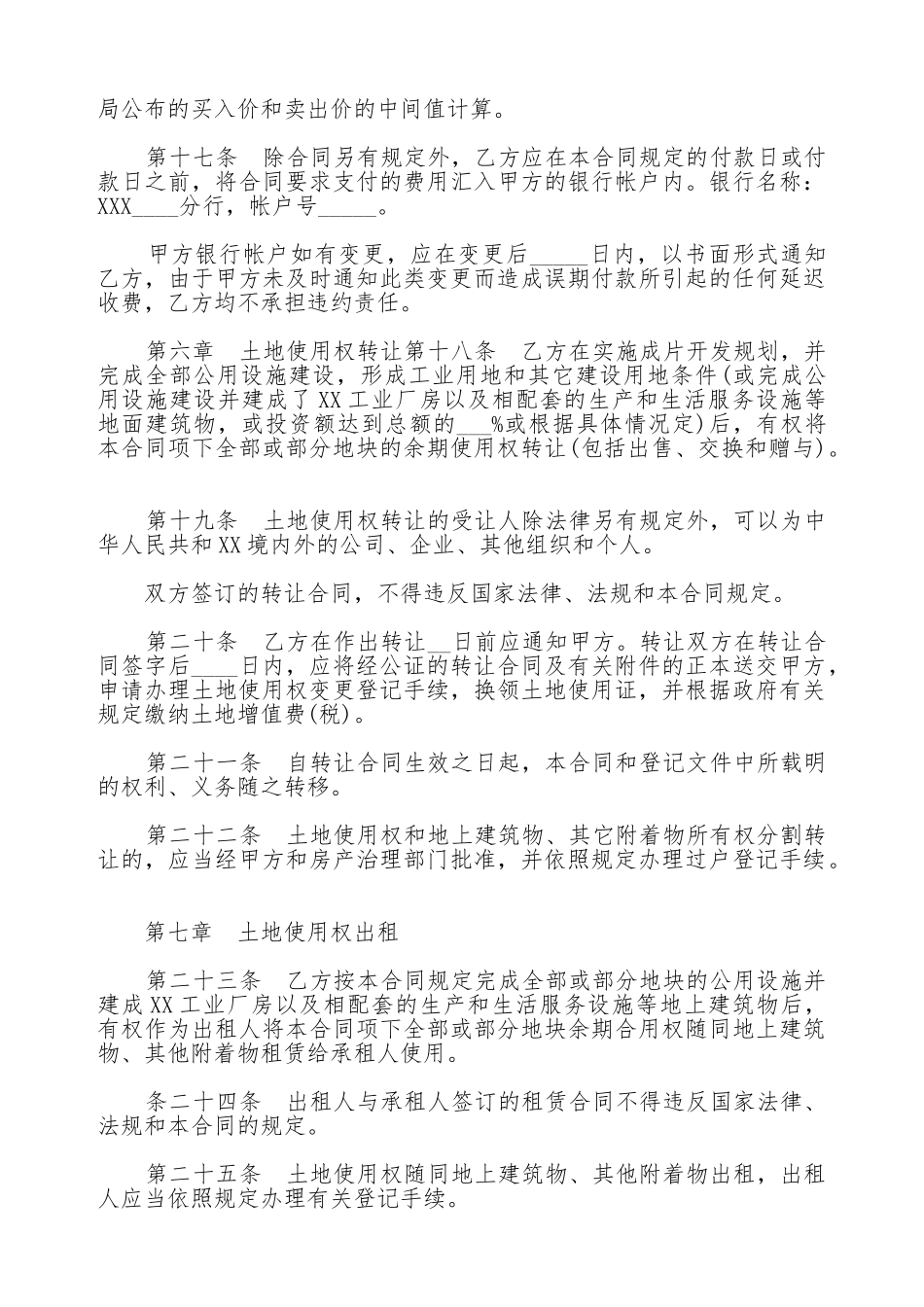 土地使用权出让合同书样本(标准版)_第3页