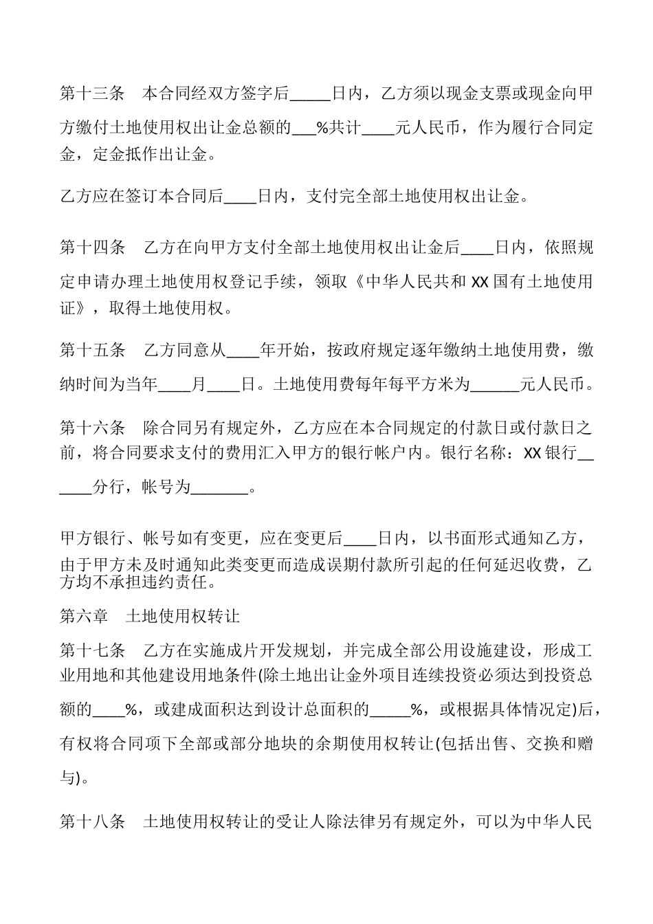 土地使用权出让合同样本_第3页
