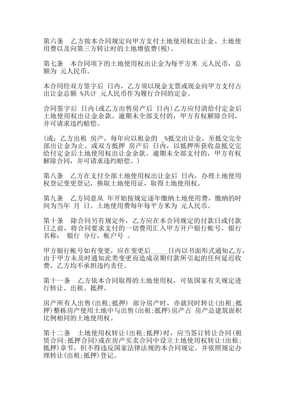 土地使用权出让合同通用版本_第2页