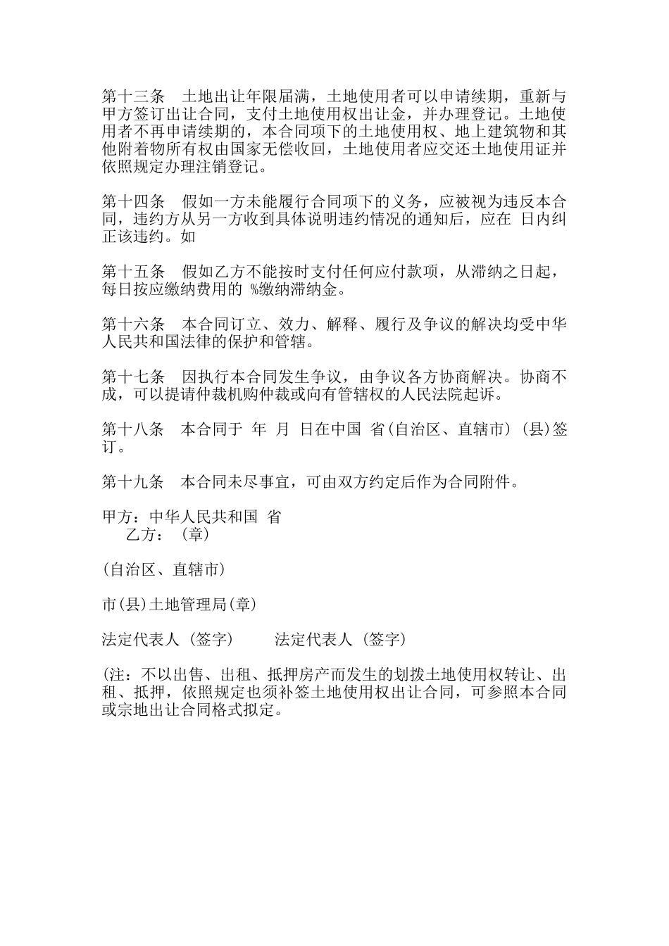 土地使用权出让合同通用版本_第3页