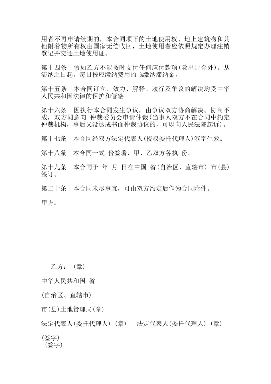 土地使用权出让合同通用版样书_第3页