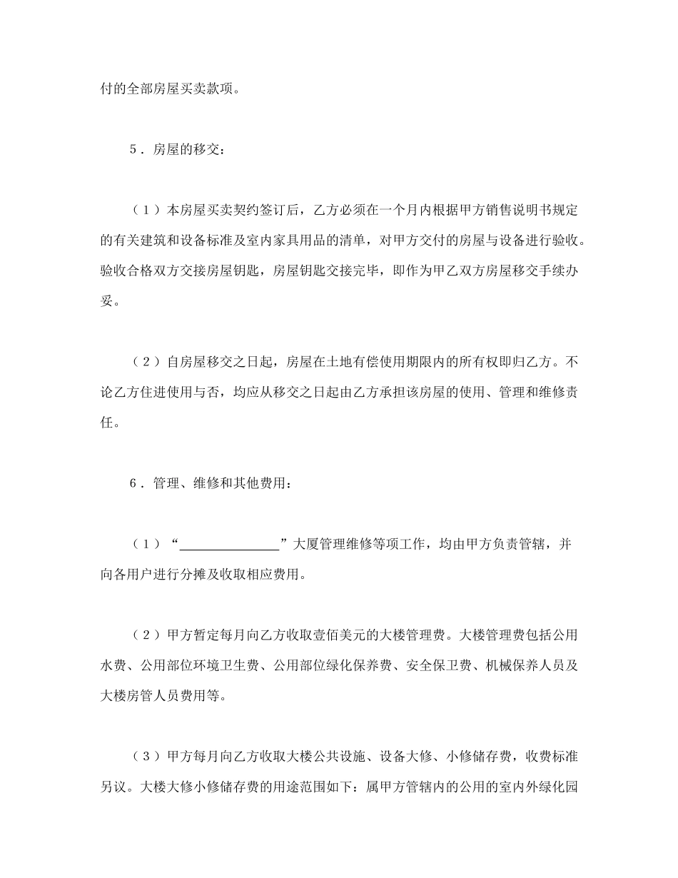 土地使用权出让地块的房屋买卖契约_第2页