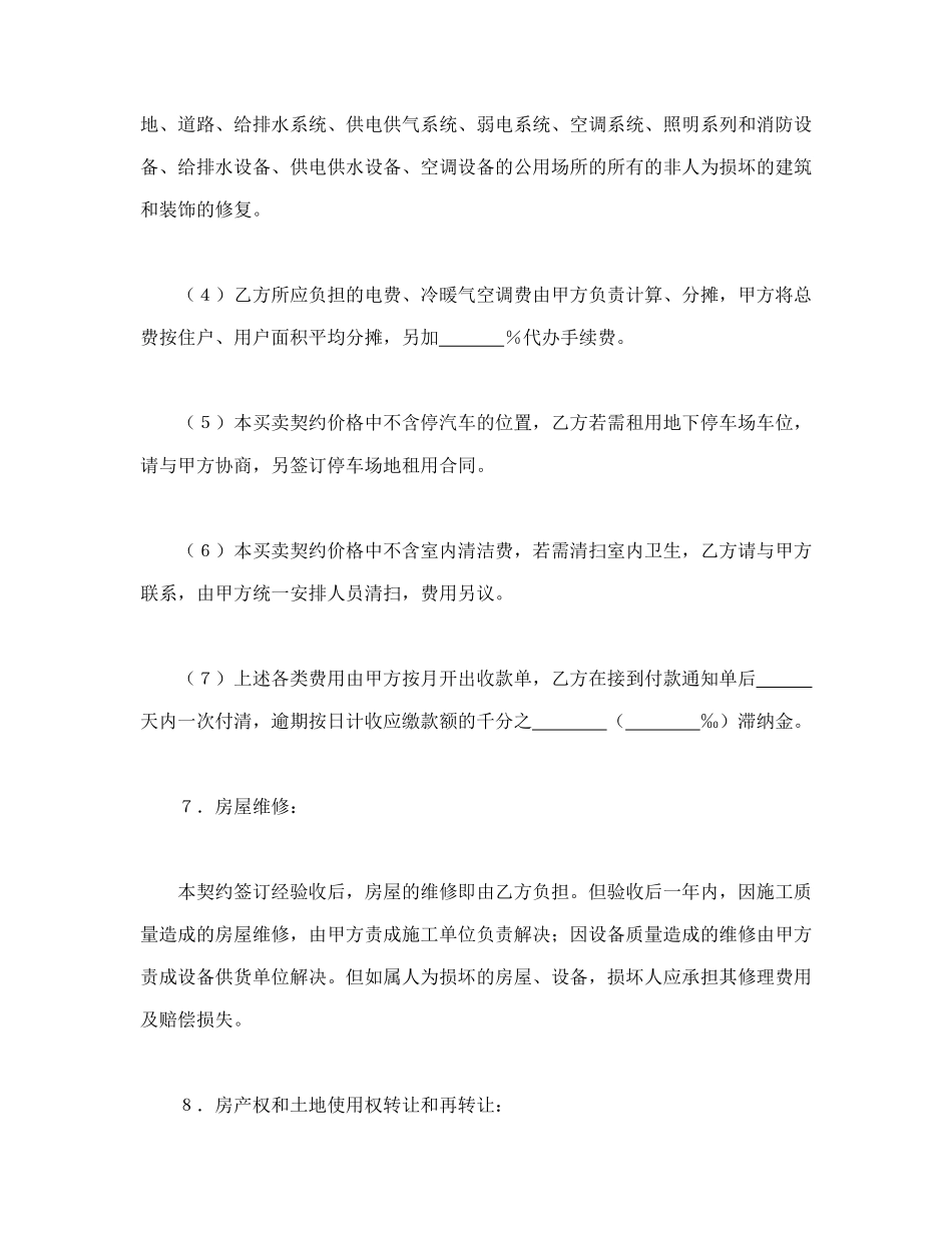 土地使用权出让地块的房屋买卖契约_第3页