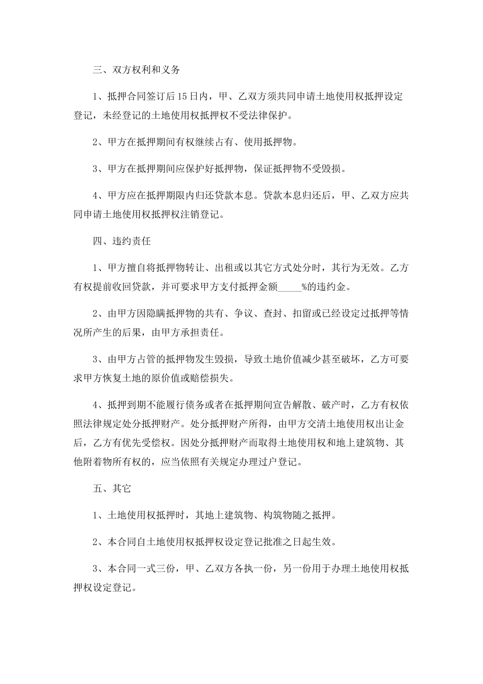 土地使用权抵押合同_第2页