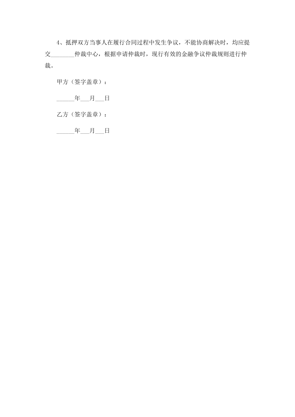 土地使用权抵押合同_第3页