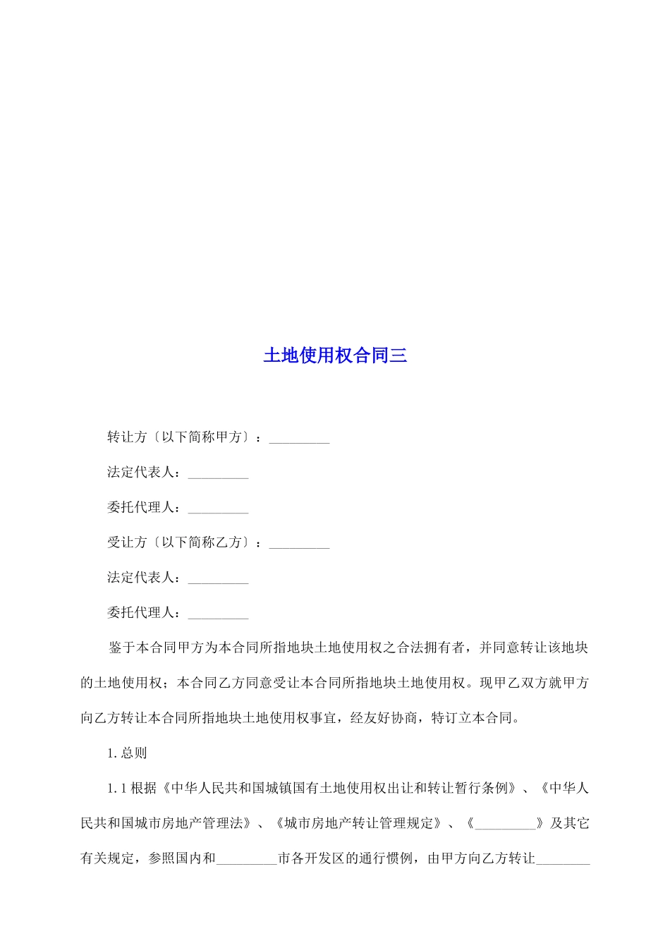 土地使用权合同三_第2页
