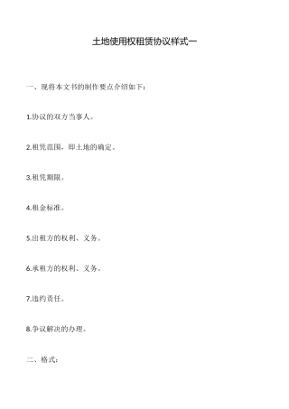 土地使用权租赁协议样式一