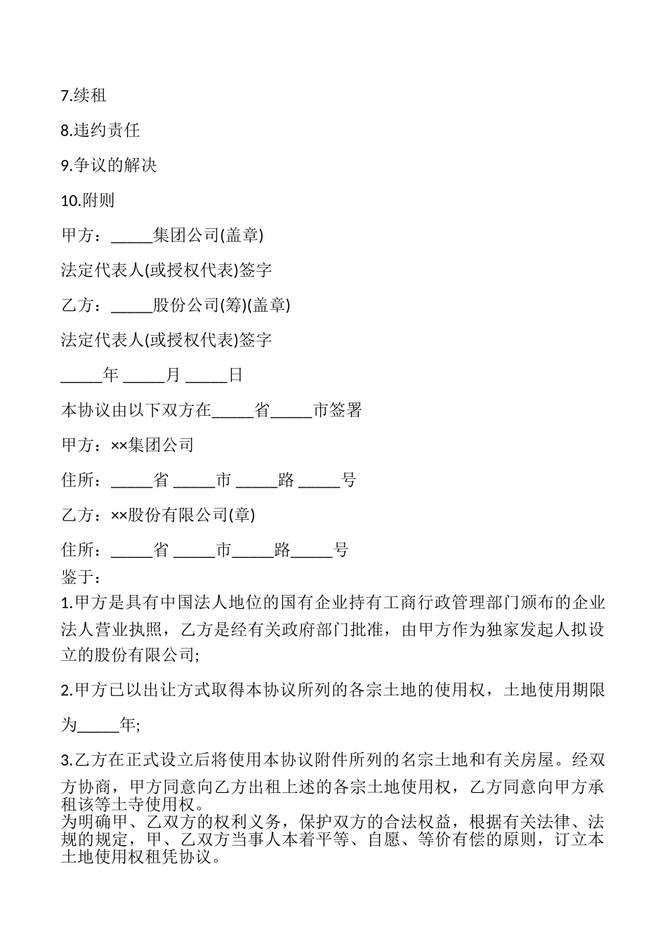 土地使用权租赁协议样式_第2页