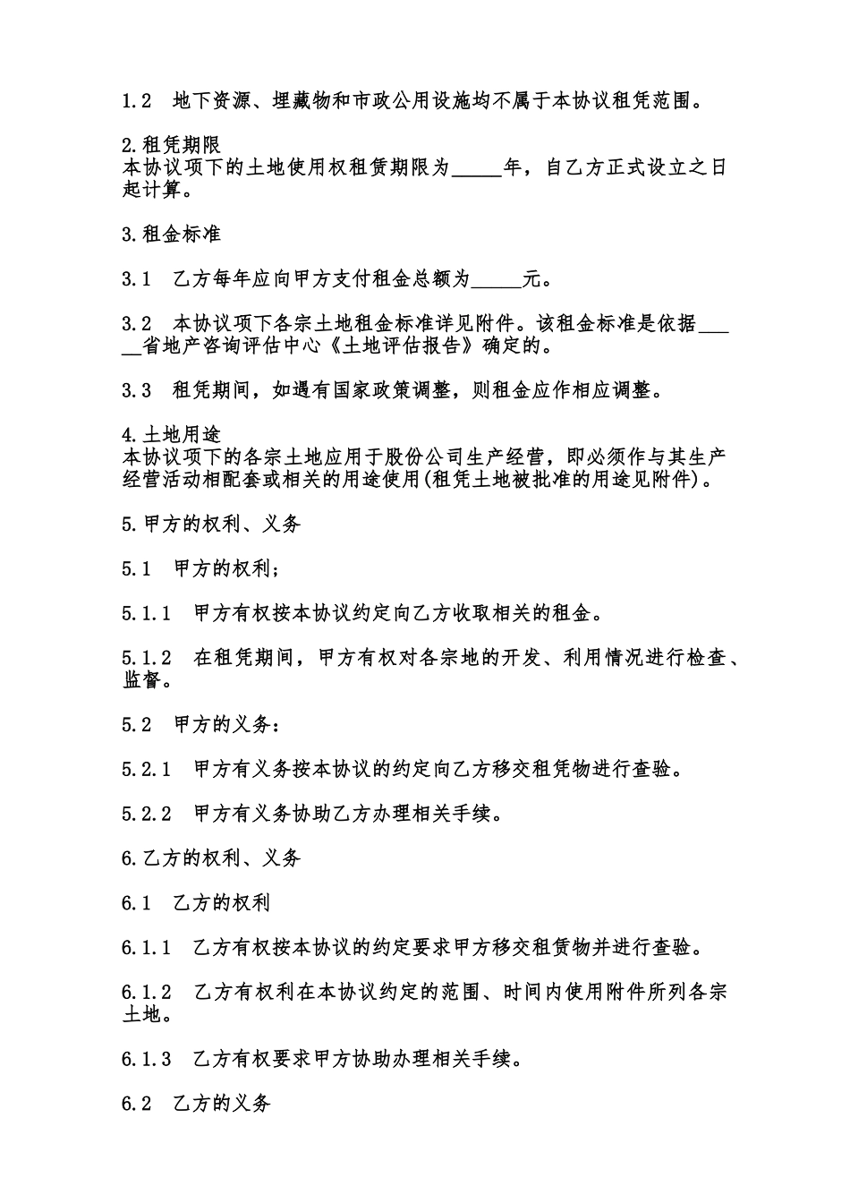 土地使用权租赁协议样式范本_第3页