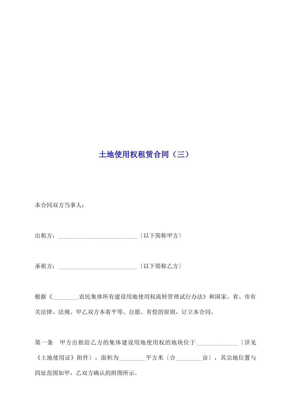 土地使用权租赁合同(三)_第2页