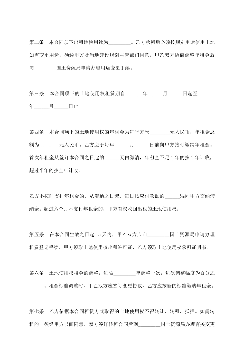 土地使用权租赁合同(三)_第3页