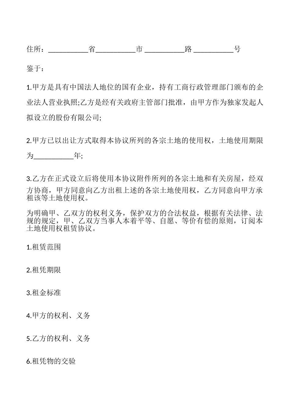 土地使用权租赁合同样本(通用版)_第2页