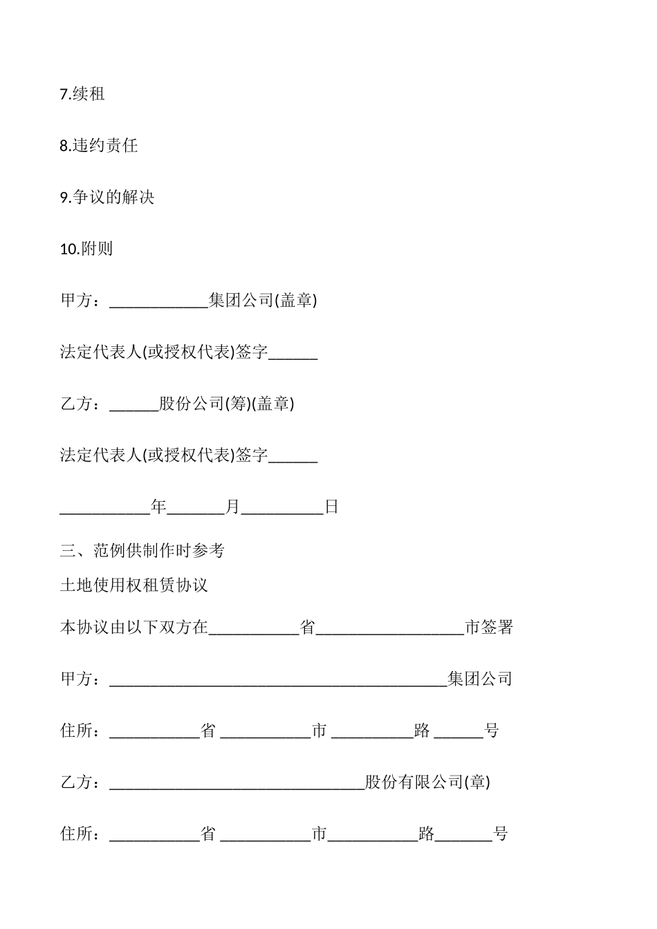 土地使用权租赁合同样本(通用版)_第3页